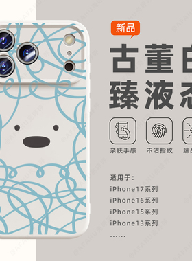 【壳呼呼原创】线条潦草小狗适用iPhone17promax苹果磁吸手机壳16p高级15/14/13轻奢12液态硅胶11韩系ins小众