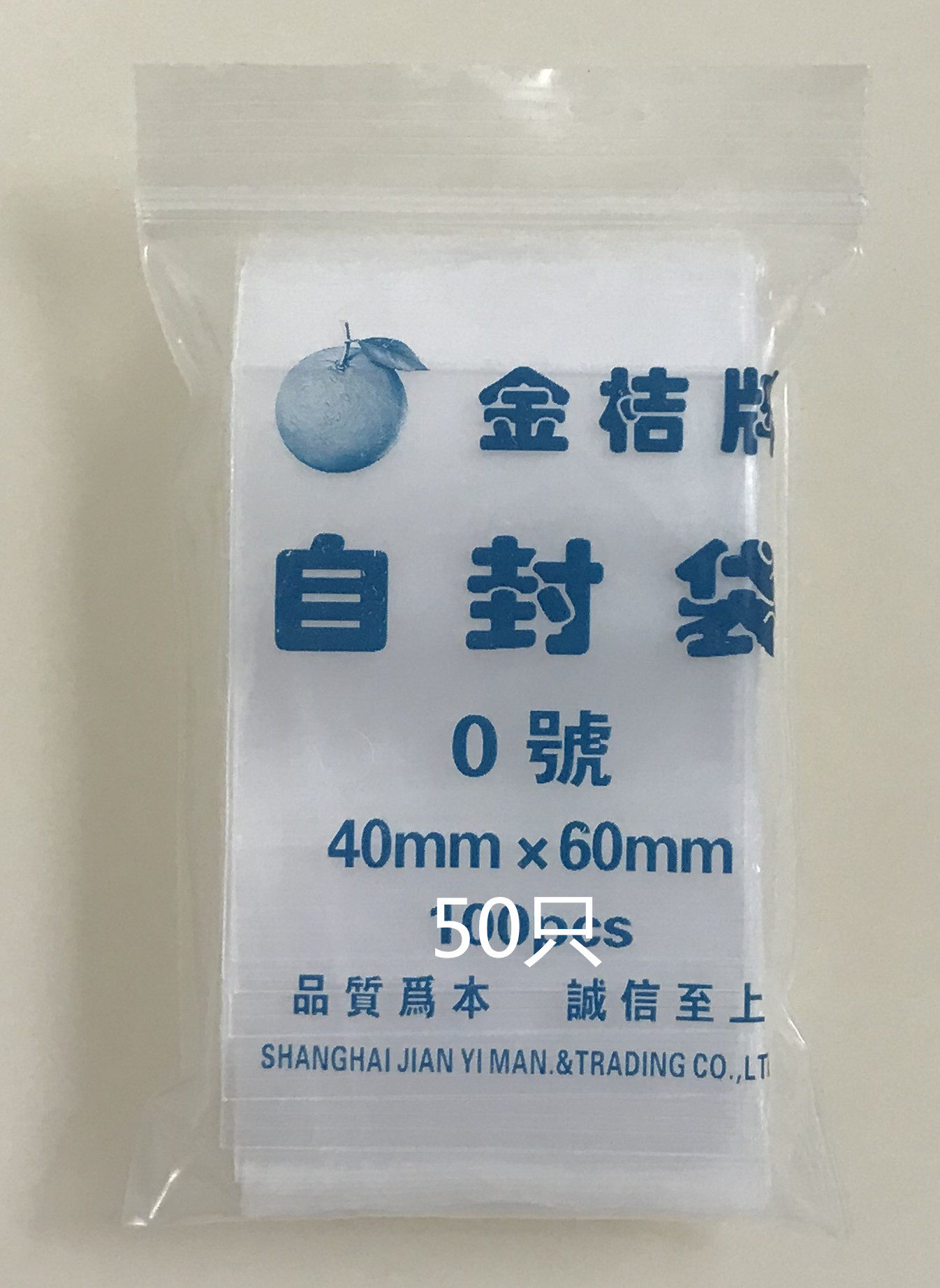金桔牌加厚0号自封袋透明自封包装袋 饰品/硬币收藏可多用