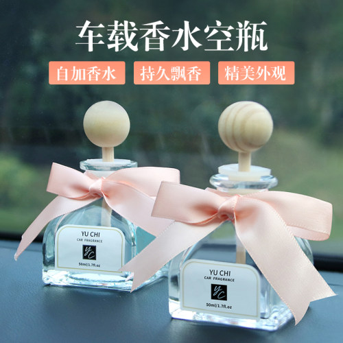汽车香薰瓶车载香水空瓶