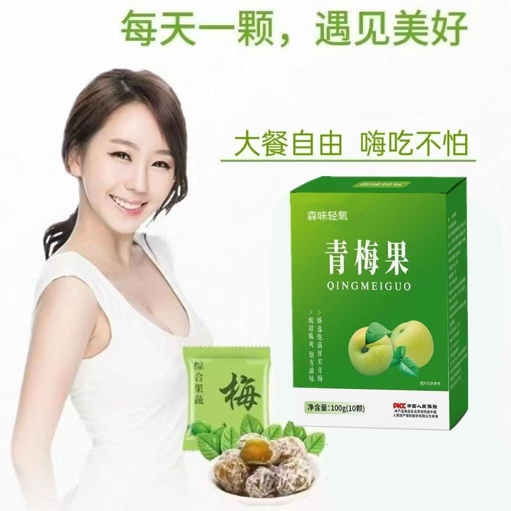 森味轻氧青梅果湖南酵素梅