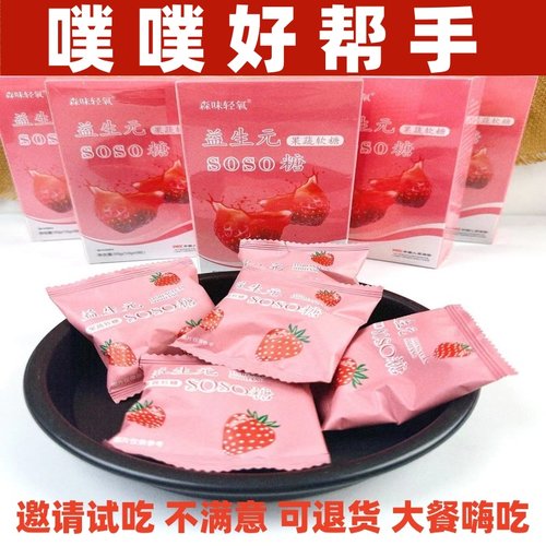 森味轻氧益生元软糖加强