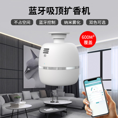 吸顶扩香机商用酒店卫生间蓝牙香薰机吊顶香氛机ktv隐藏式加香机