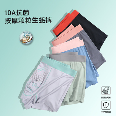 男士内裤50S莫代尔托玛琳按摩