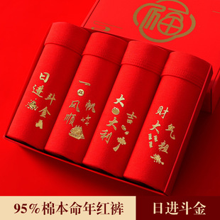 平角短裤 纯棉男士 属马年礼物结婚男生大码 大红色本命年四角裤 内裤