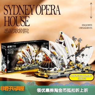 Jq1125澳洲悉尼歌剧院高难度益智拼组装积木模型街景世界建筑玩具