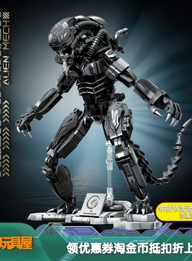 LY76111外星人异形异兽机甲高难度益智拼装积木儿童男孩玩具模型