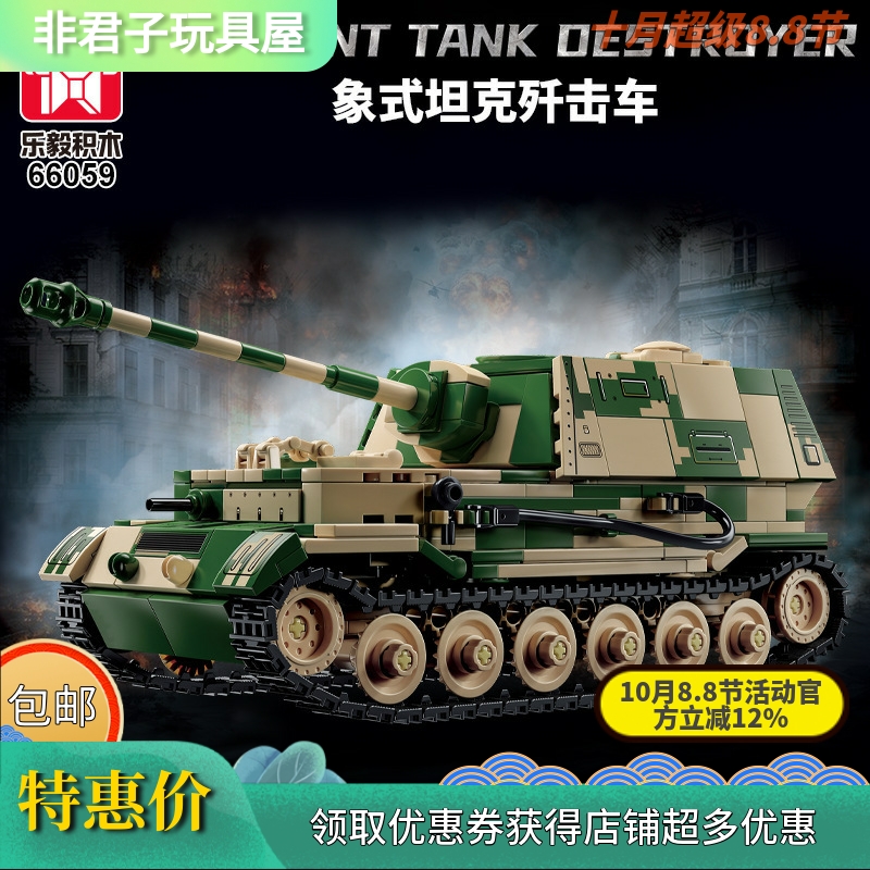 乐毅66051-72象式鼠式IS2坦克