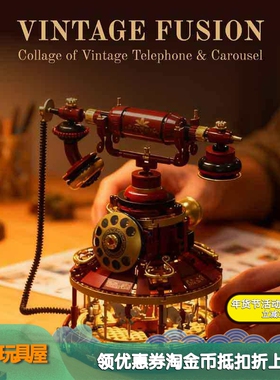 汇及H1014复古电话旋转木马桌面摆件高难度拼装积木玩具礼物模型