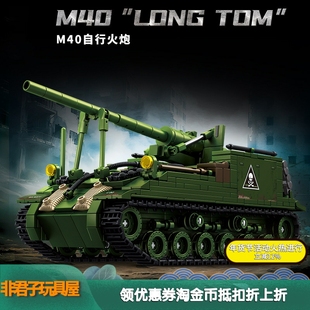 乐毅66096M40长自行火炮模型益智拼装积木模型儿童玩具男孩子礼物