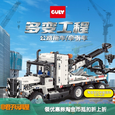 古励96000多变工程公路拖车牵引车儿童益智拼搭模型积木孩玩具
