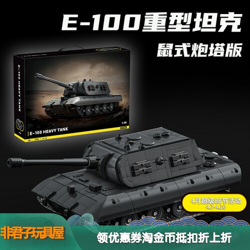 二战E-100重型坦克歼击车积木