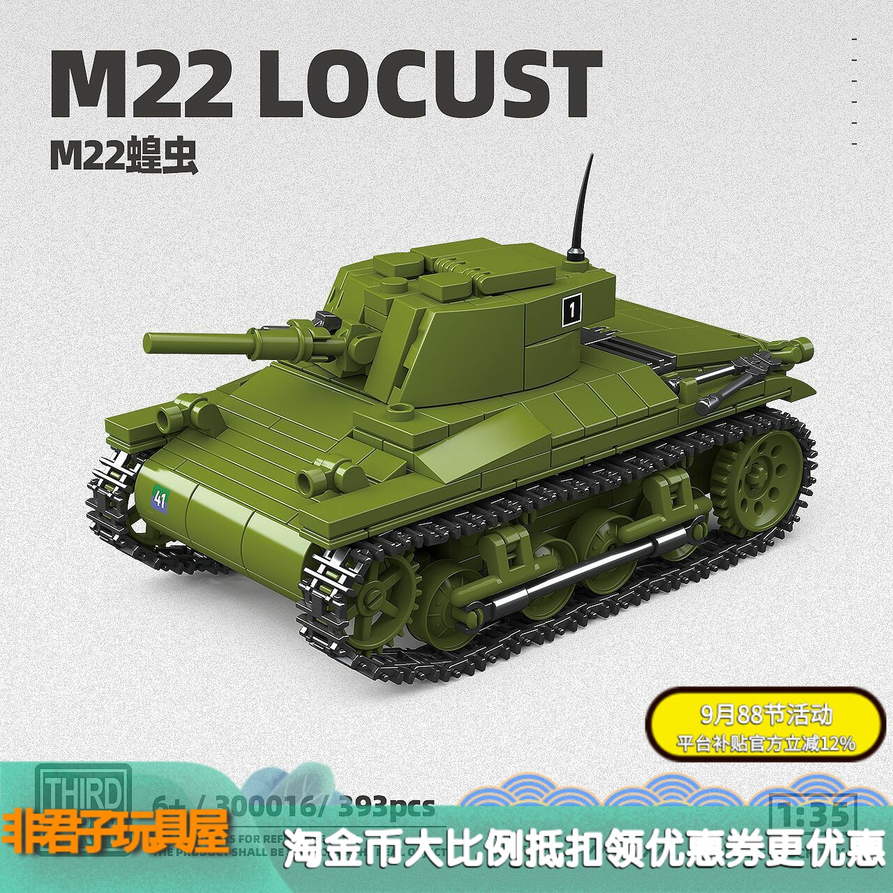 全冠第三方300016美军m22蝗虫装甲车积木男孩拼装玩具跨境图片