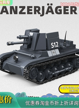 全冠第三方300004德军一号歼击车积木男孩拼装拼插益智军事玩具