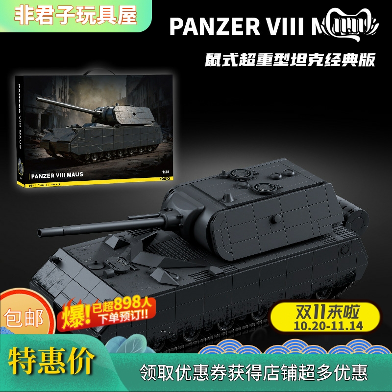 二战鼠式超重型坦克积木