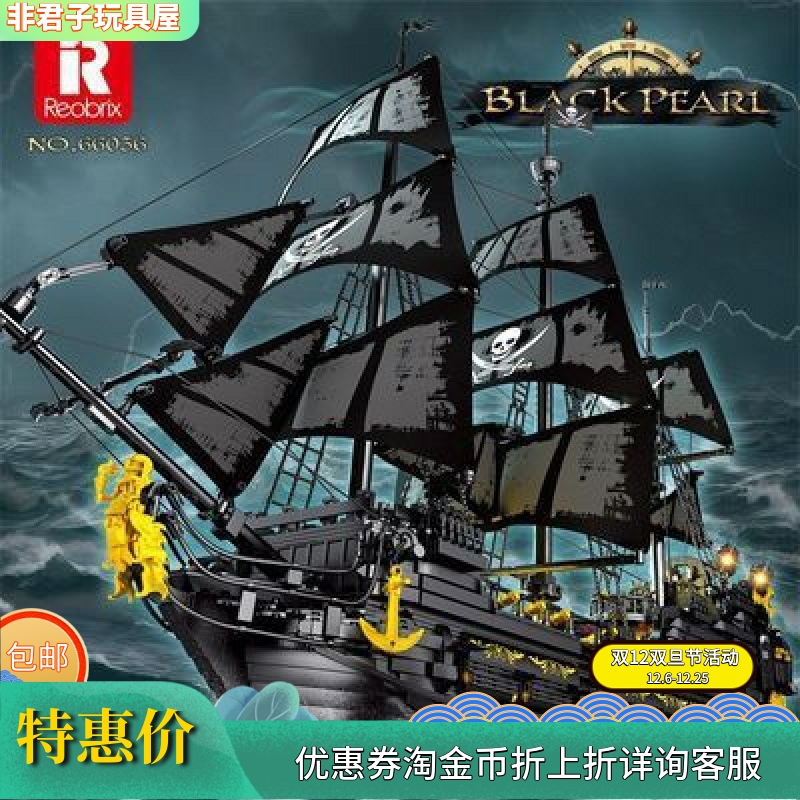 黑珍珠号海盗船成人高难拼装积木