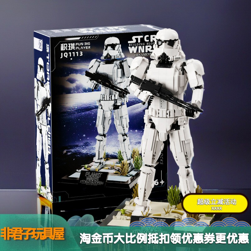 无注册商标JQ1113白兵机甲积木
