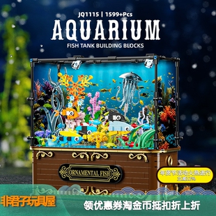 积琪JQ1115鱼缸水族馆小丑鱼珊瑚生态鱼积木高难度益智拼组装玩具
