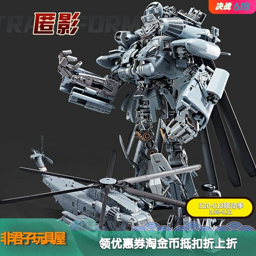 W8086MPM-13直升机变形机器人
