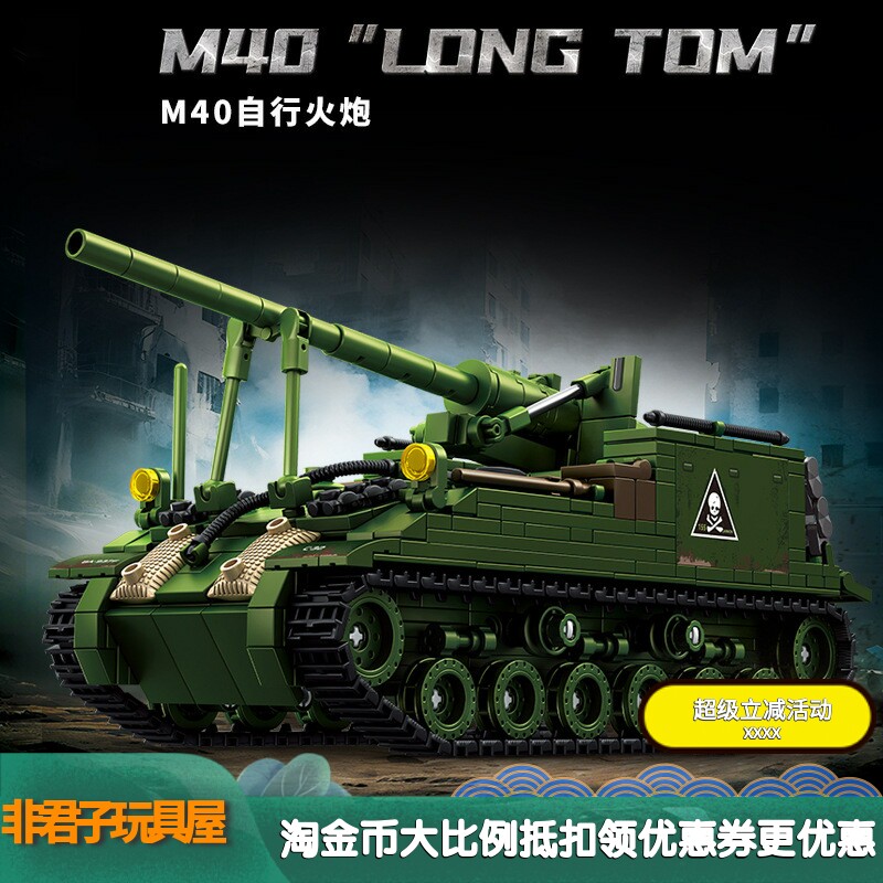 乐毅66096M40长自行火炮模型