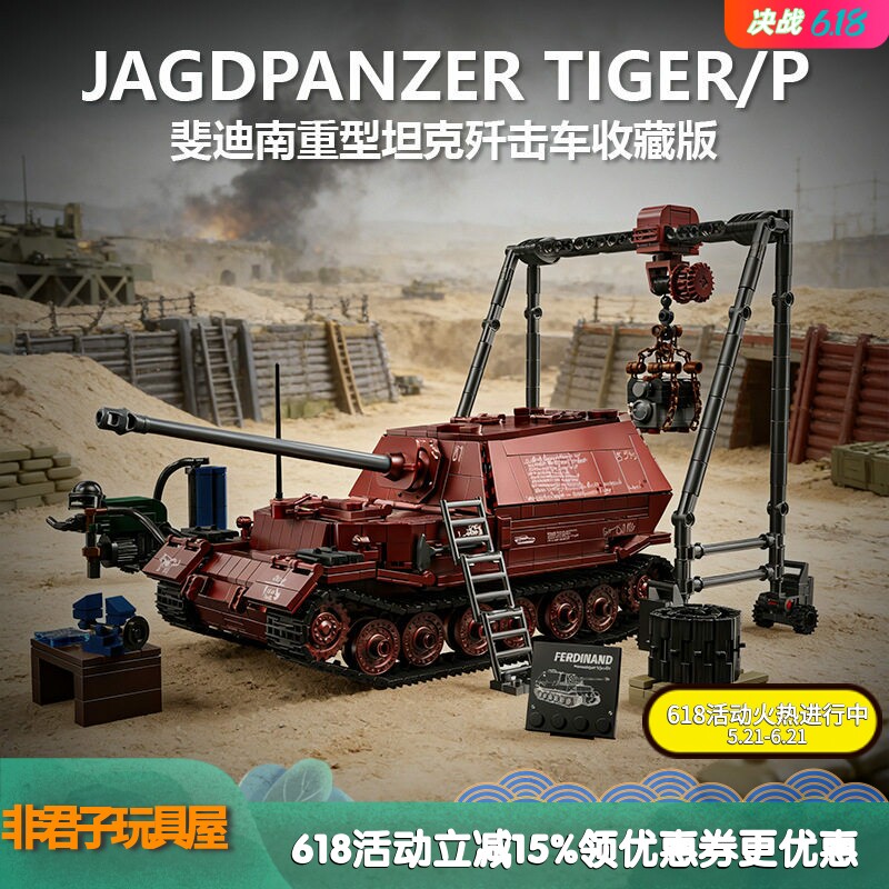 12GO97022二战斐迪南象式坦克歼击车军事模型益智拼组装积木玩具