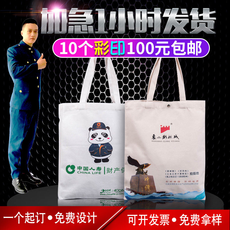帆布袋定制印logo加急环保图案