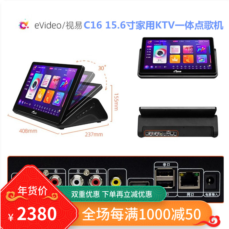 eVideo/视易C16点歌机卡拉OK家用网络触摸一体家庭ktv点唱升降调在类目 影音电器, 舞台设备, KTV/卡拉OK音箱中 - 来自Buy2taobao.com提供专业的淘宝代购服务