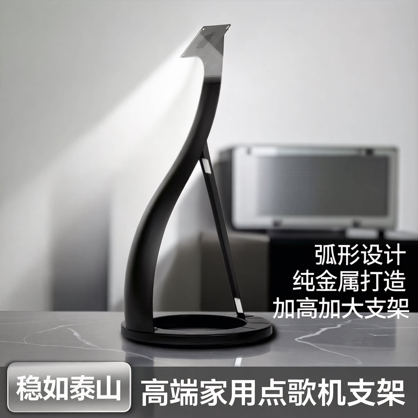2026款点歌机家庭KTV卡拉OK高端触摸屏S形弧形支架立式显示屏家用