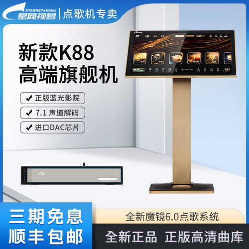 视易K88高端点歌系统家庭KTV娱乐