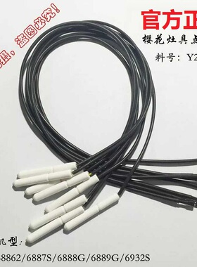 官方正品樱花煤气灶配件 燃气灶陶瓷点火针脉冲打火针 带线感应针