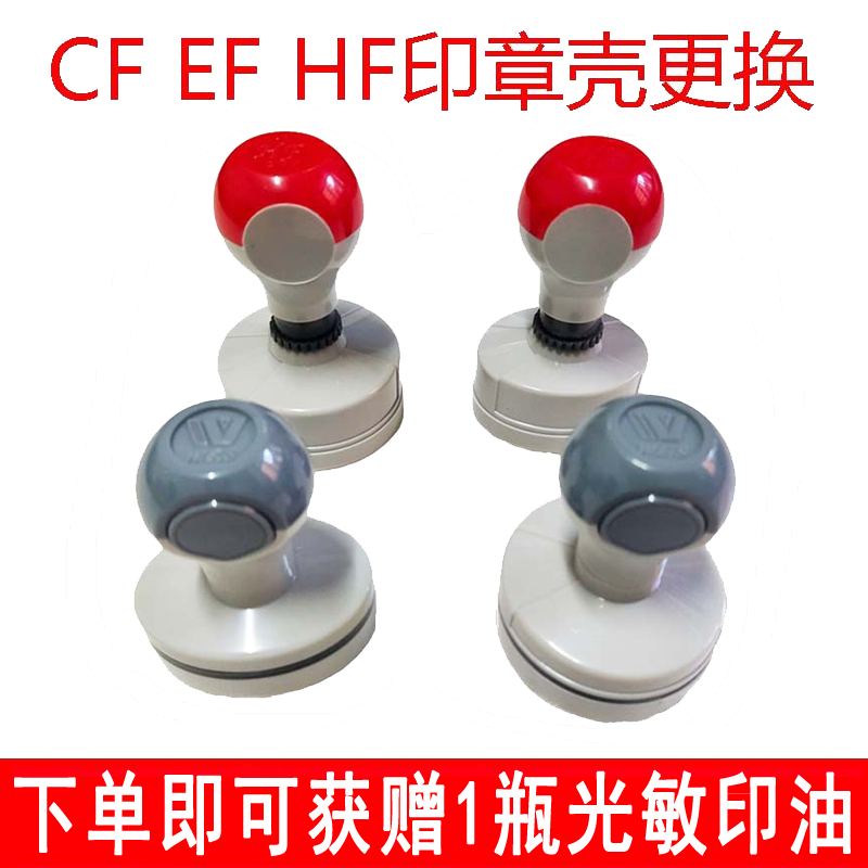 更换光敏印章章外壳底盖壳子