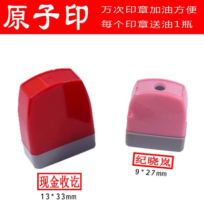 定制原子印章财会图章刻章刻字印泥印油海绵章印私人名字签章手章