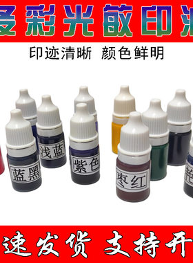 戈德枣红色光敏印油印章墨水