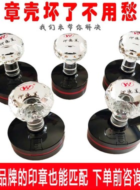 印德美印章底盖恒印美印章替换外壳YH42水晶章子盖子章壳修复章印