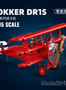 红男爵的福克Fokker DrIs单座三翼战斗飞机德国一战模型拼装玩具