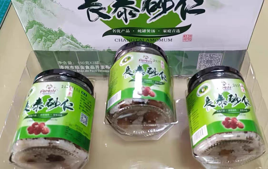 长泰特产良冈山腌春盐沙砂仁