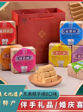 佳庆东美糕传统手绑点心特产婚庆喜糖闽南中式糕点伴手礼地方美食