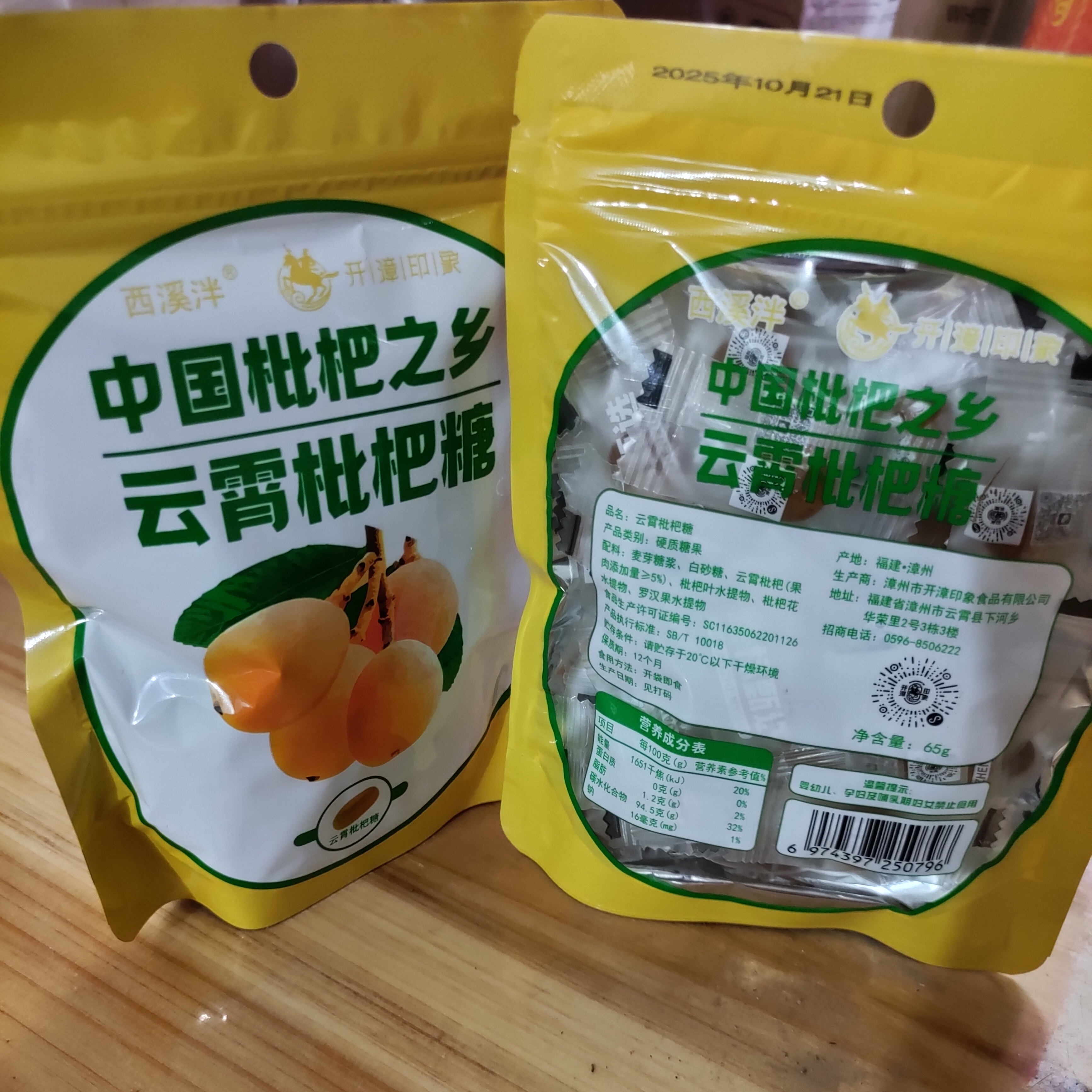 正宗云霄枇杷糖润喉糖无添加剂