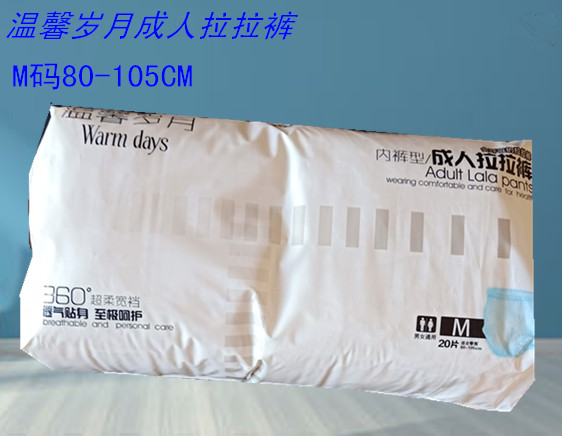 温馨岁月成人纸尿裤拉拉裤 内裤式老人失禁裤M-L2号可选包邮