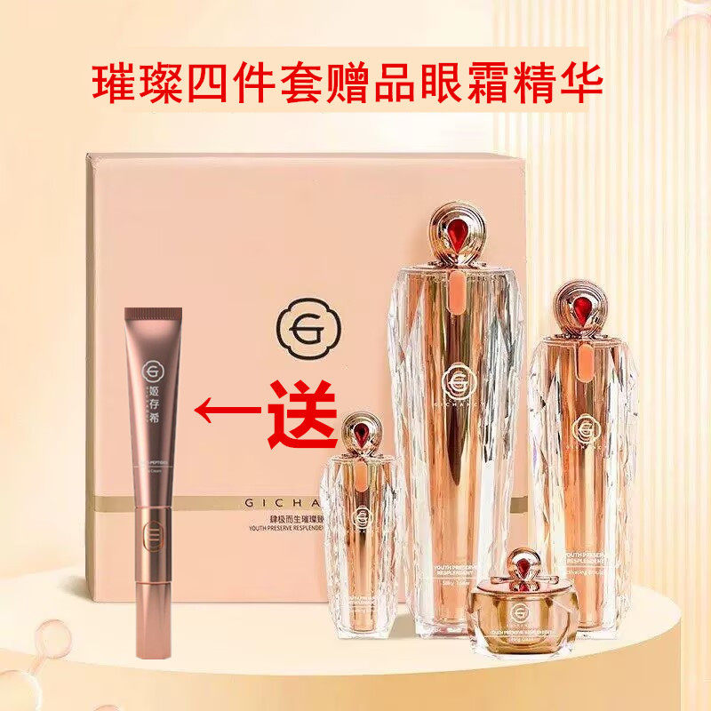 姬存希璀璨四件套官方旗舰店正品紧致肌肤淡化细纹提亮护肤品套盒