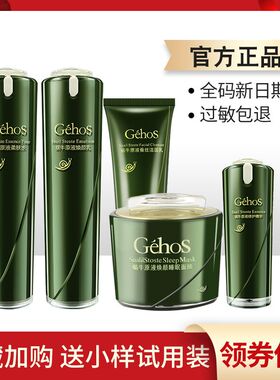 姬存希护肤品套装官方旗舰店蜗牛原液四件套补水洗面奶素颜霜正品