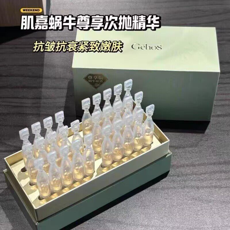 姬存希次抛精华液30支*1.5ml 新款蜗牛原液尊享版五重次抛精华液