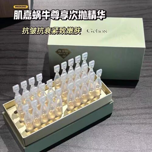 蜗牛原液尊享版五重次抛精华液
