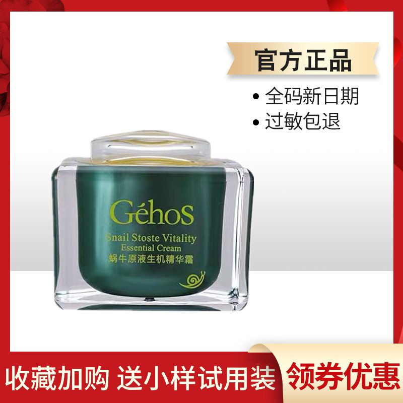正品姬存希生机精华霜蜗牛原液护肤品补水保湿滋润面霜官方旗舰店