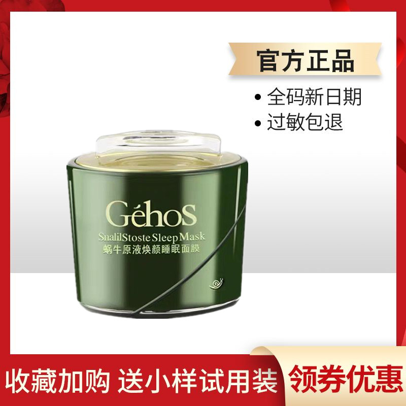 正品姬存希蜗牛原液睡眠面膜女补水保湿滋润懒人免洗式官方旗舰店