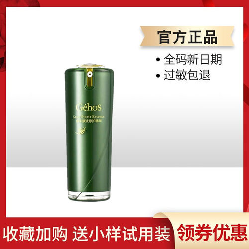 正品姬存希蜗牛原液修复精华