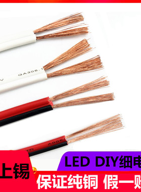 红黑线细电线软线2芯平行电源线双并喇叭线白色0.5一平方双色铜线
