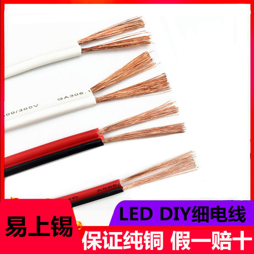 红黑线平行白色2芯双色电源线