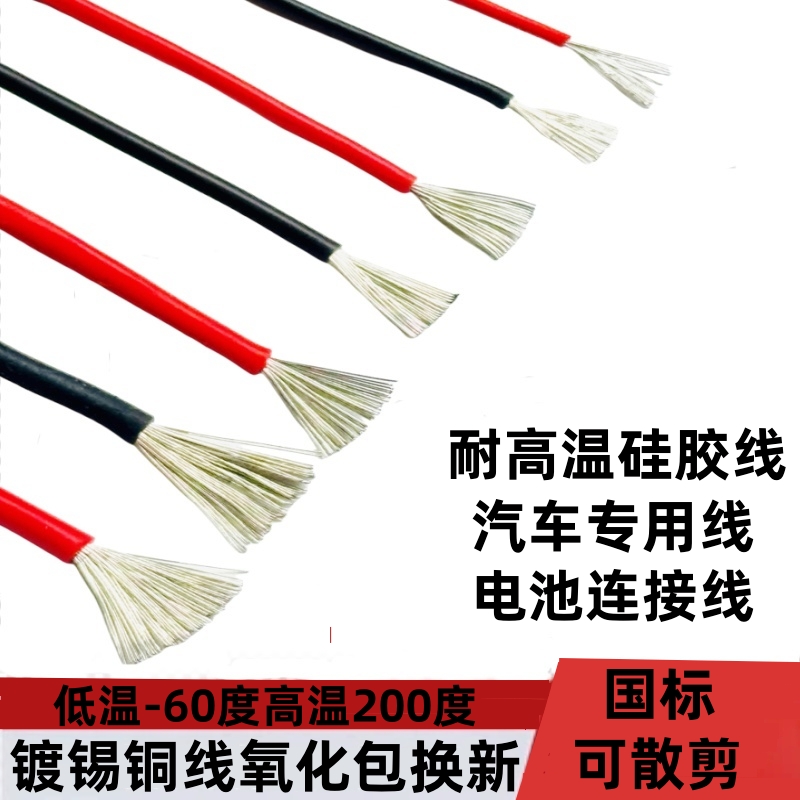 特软硅胶线耐高温汽车专用线
