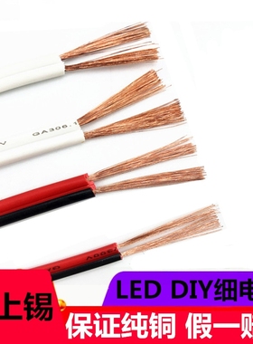 红黑线细电线软线2芯平行电源线双并喇叭线白色0.5一平方双色铜线