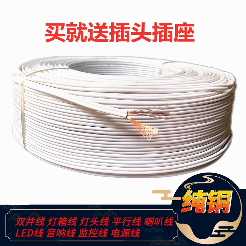 电线家用2芯软线0.5led线0.75双芯线1平方白色平行线03细线电源线